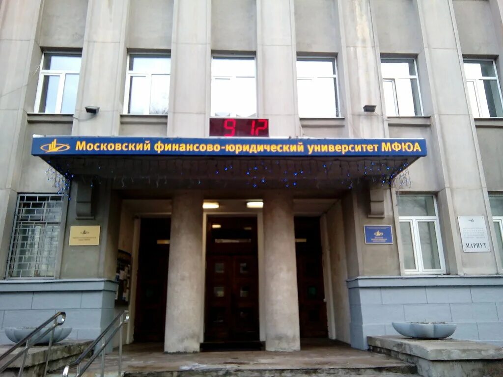 Контакты МФЮА: адреса учебных корпусов и номер телефона для консультации +7 (495