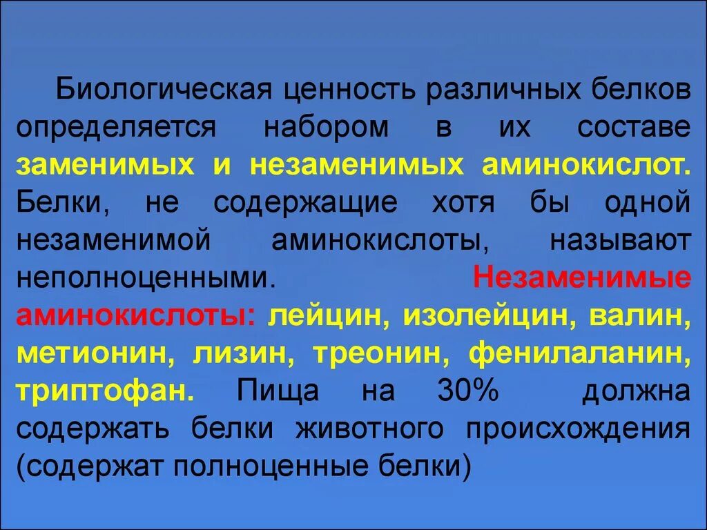 Биологическая ценность различных белков. Биологическая ценность белков биохимия. Белки их пищевая и биологическая ценность. Оценка биологической ценности белков..