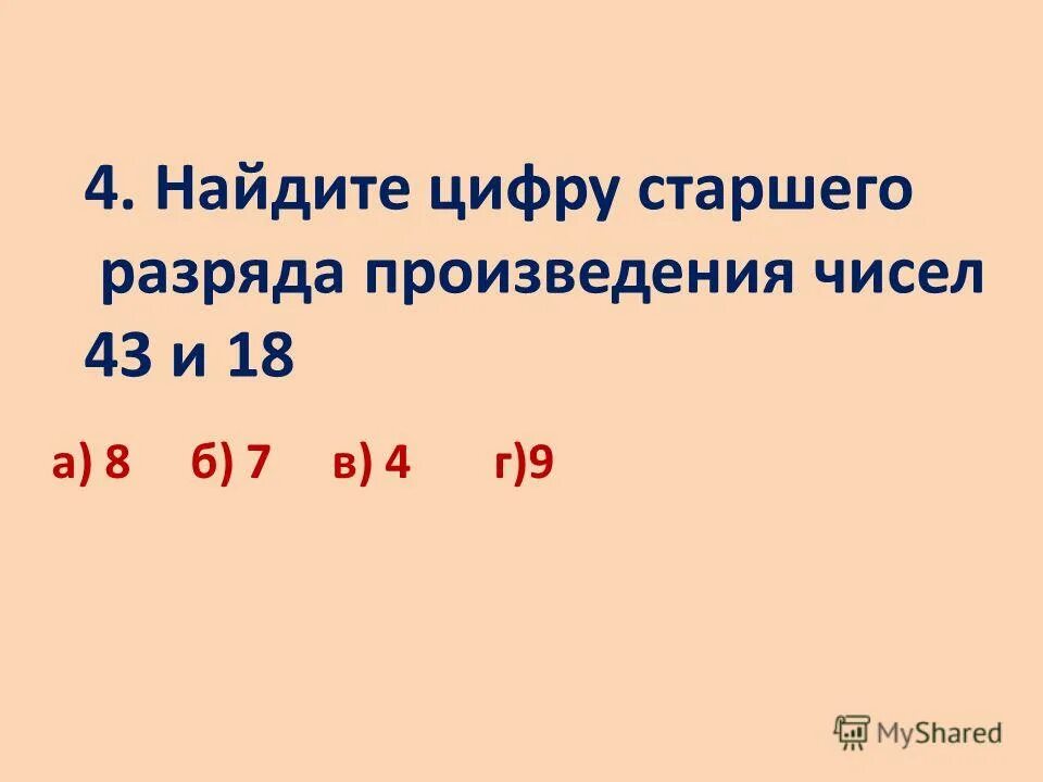 43 произведения числа. Произведение чисел равно 12. 9. 43 произведения числа. 43 произведения числа.