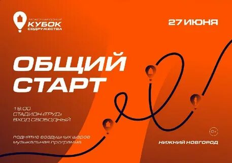 Общий старт это