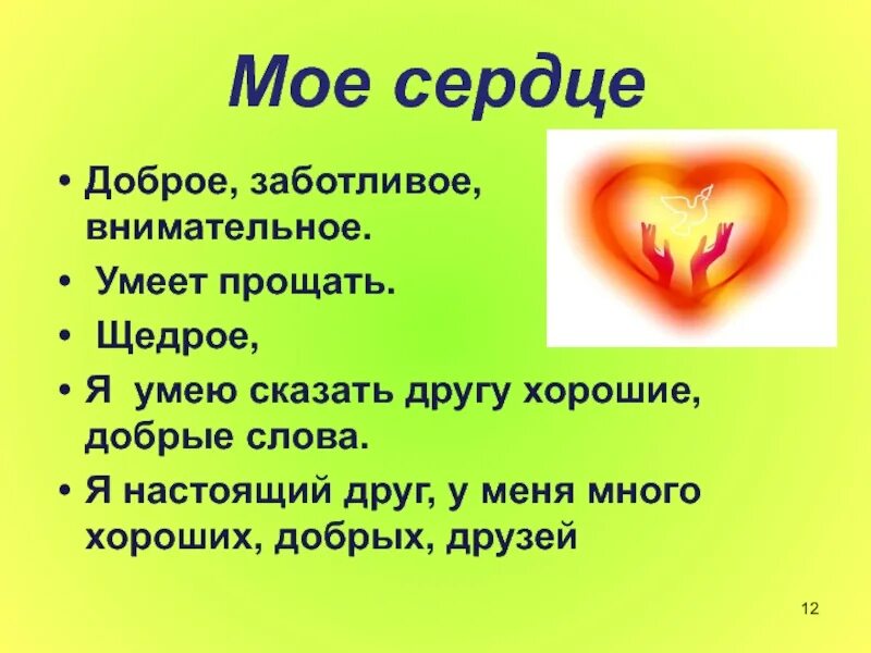 С добром и открытым сердцем