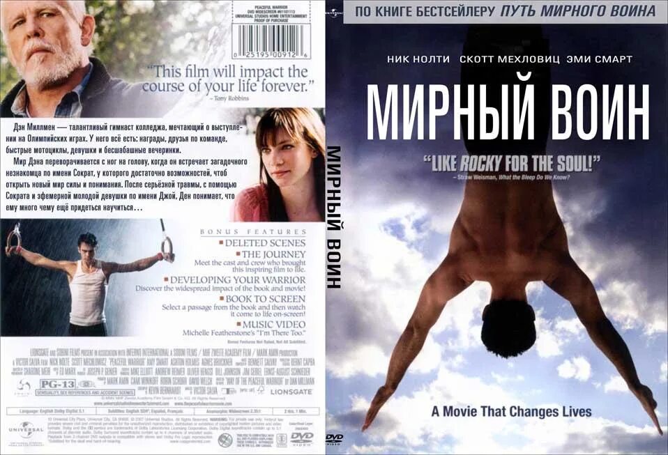 Мирный воин разбор. Мирный воин фильм 2006. фильм 2006 года мирный воин. дэн миллмэн путь мирного воина фильм. мирный воин 2006г.