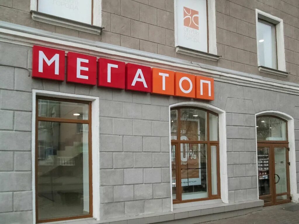 мегатоп гомель. мегатоп барановичах. мегатоп барановичах. мегатоп адреса. советская 94.
