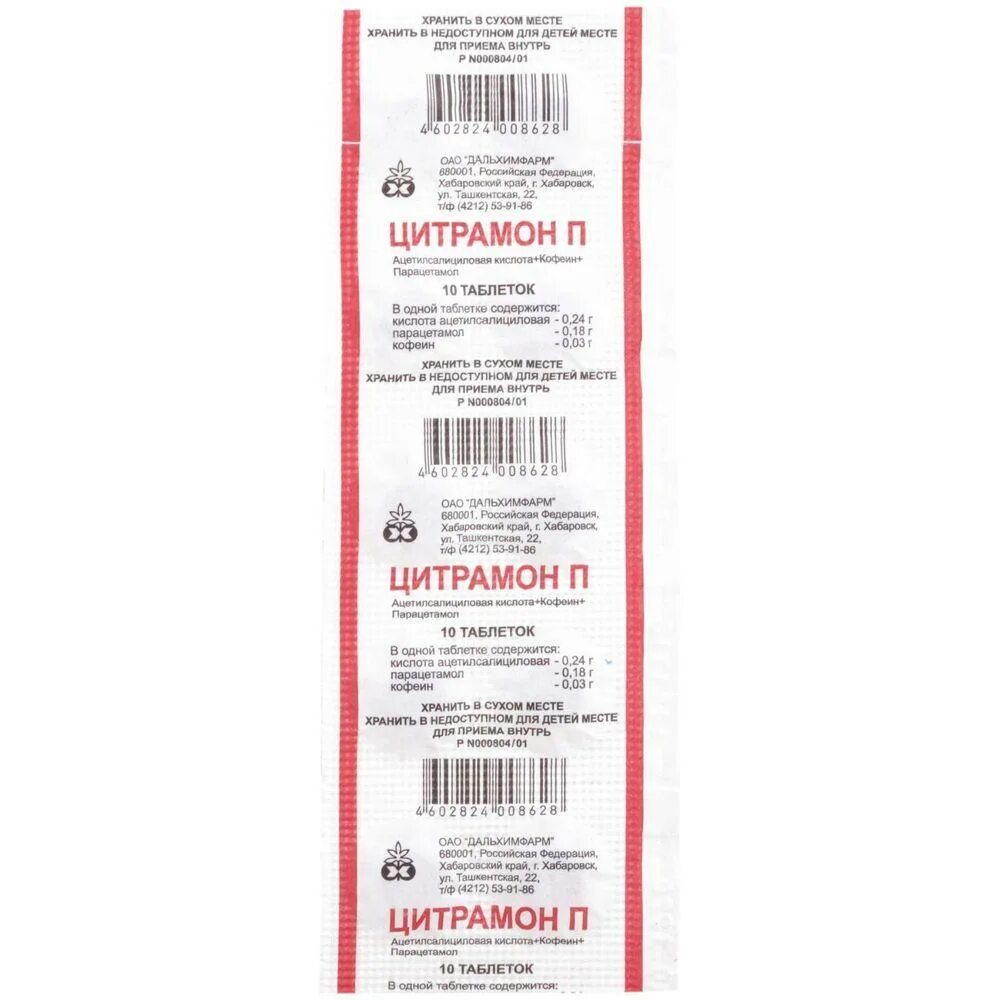 Фармстандарт. 05. Д/приг. Парацетамол таб. Нитроксолин 100мг.