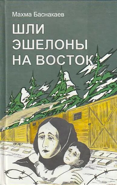 Эшелоны идут на восток. Эшелоны идут на восток. Эшелоны идут на восток. Эшелоны идут на восток. Эшелоны идут на восток.