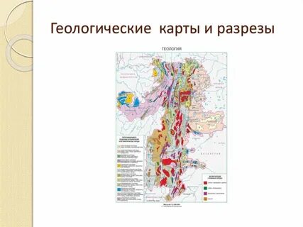 Карта разрезов