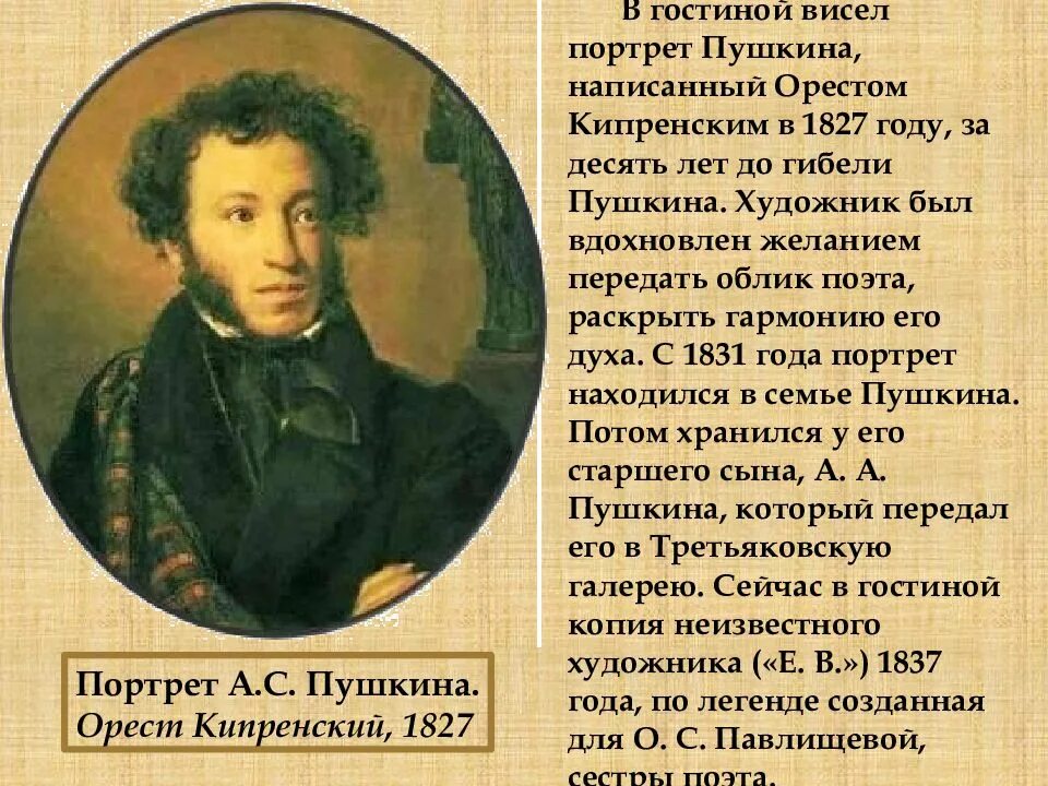 Что в основном писал пушкин. Пушкин 1827 Кипренский. О.А. Кипренский. Портрет а. с. Пушкина. 1827. ГТГ.. Портрет Пушкина 1827.