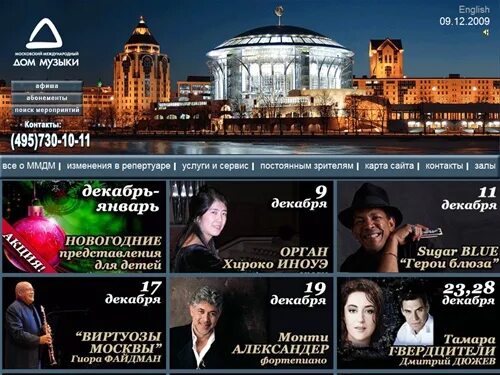Дом музыки репертуар. Международный дом музыки в москве афиша. Международный дом музыки афиша. Ммдм афиша. Музыкальная афиша.