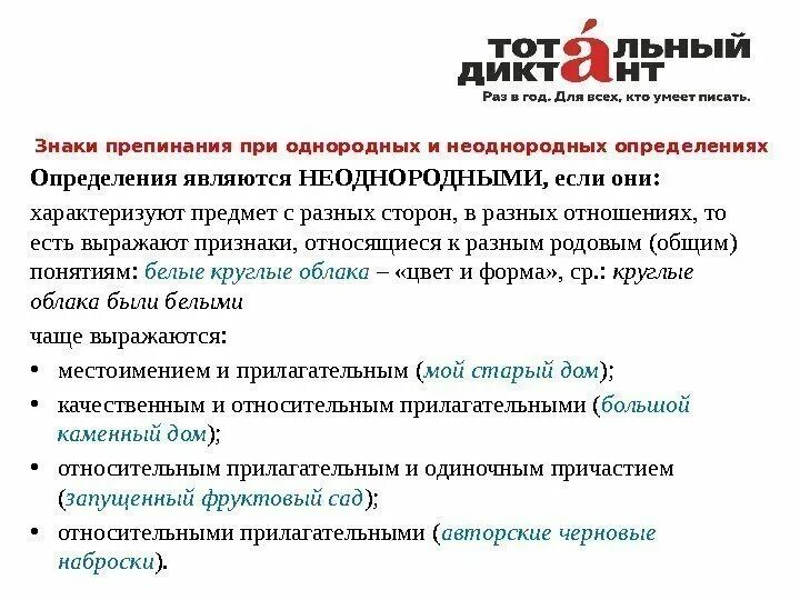 Относятся непосредственно к главному слову однородные определения. Знаки препинания при однородных и неоднородных. Знаки препинания при однородных и неоднородных определениях таблица. Знаки препинания при однородных и неоднородных приложениях. Однородные и неоднородные определения знаки препинания при них.