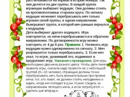 Народная игра старшая группа цель