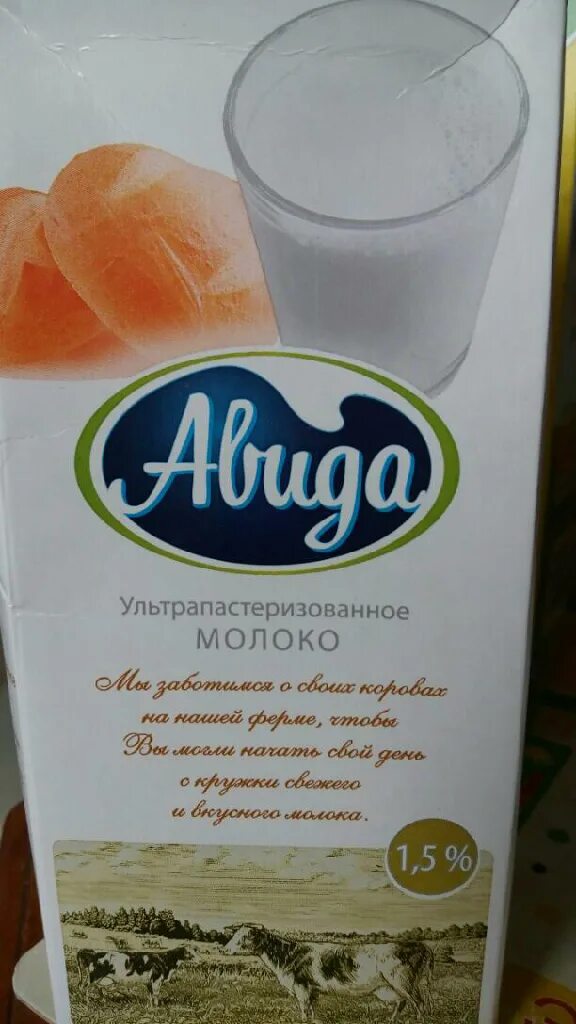 Молоко авида. Авида ультрапастеризованное 1.5. Молоко 1,5. Молоко Авида 1,5%.