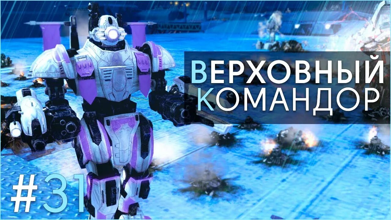 Установить командор. Командор игра. командор команды. командор против командора игра. страж командор.