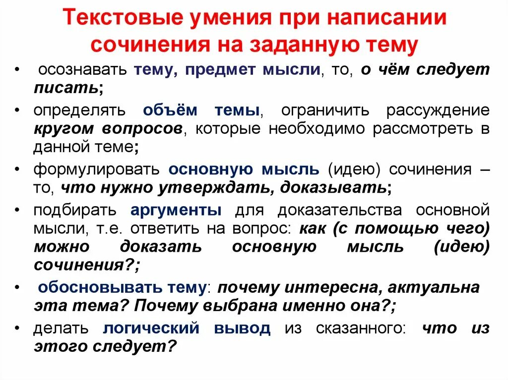 Размышление сравнение. Текстовых умений. Текстовые умения. Написание сочинения. Текстовые знания при написании сочинения.