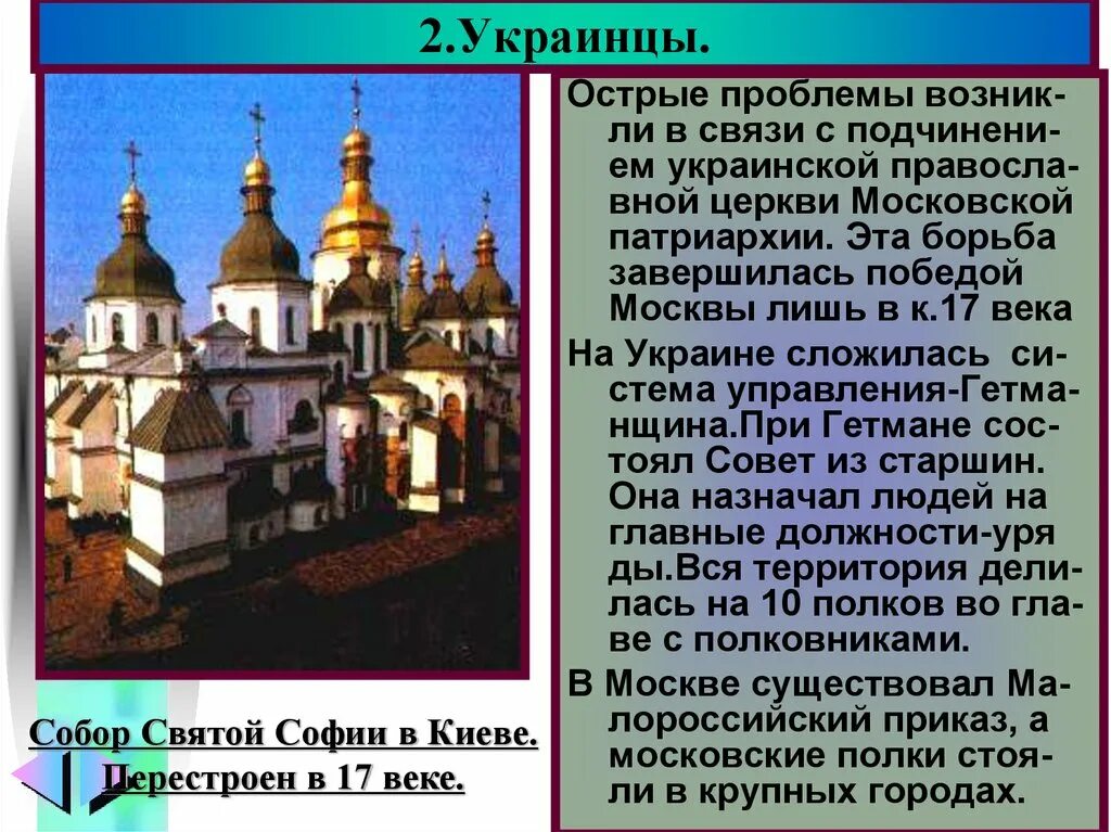 Народы россии в 17 веке украинцы. Украинцы 17 века презентация. Проект на тему украинцы в 17 веке.