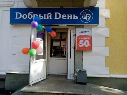 Магазин добро в уфе