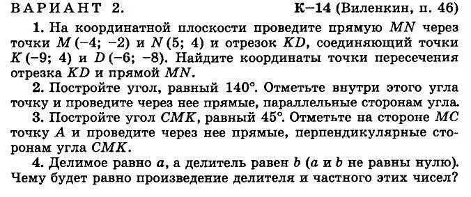 К 14 Виленкин п 46 вариант 2. Чесноков к4 6 класс Виленкин задания 2 вариант. К-14 вариант 2(Виленкин). Контрольная 14 по математике 6 класс Виленкин. Номер 4.247 математика виленкин