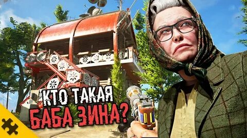 Баба зина дома