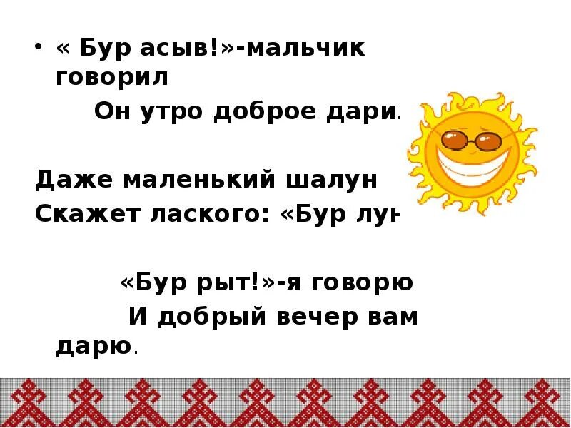 Бур асыв открытка. Доброе утро на Коми языке. Бур асыв Коми. Открытка на Коми языке бур рыт. Пон на коми