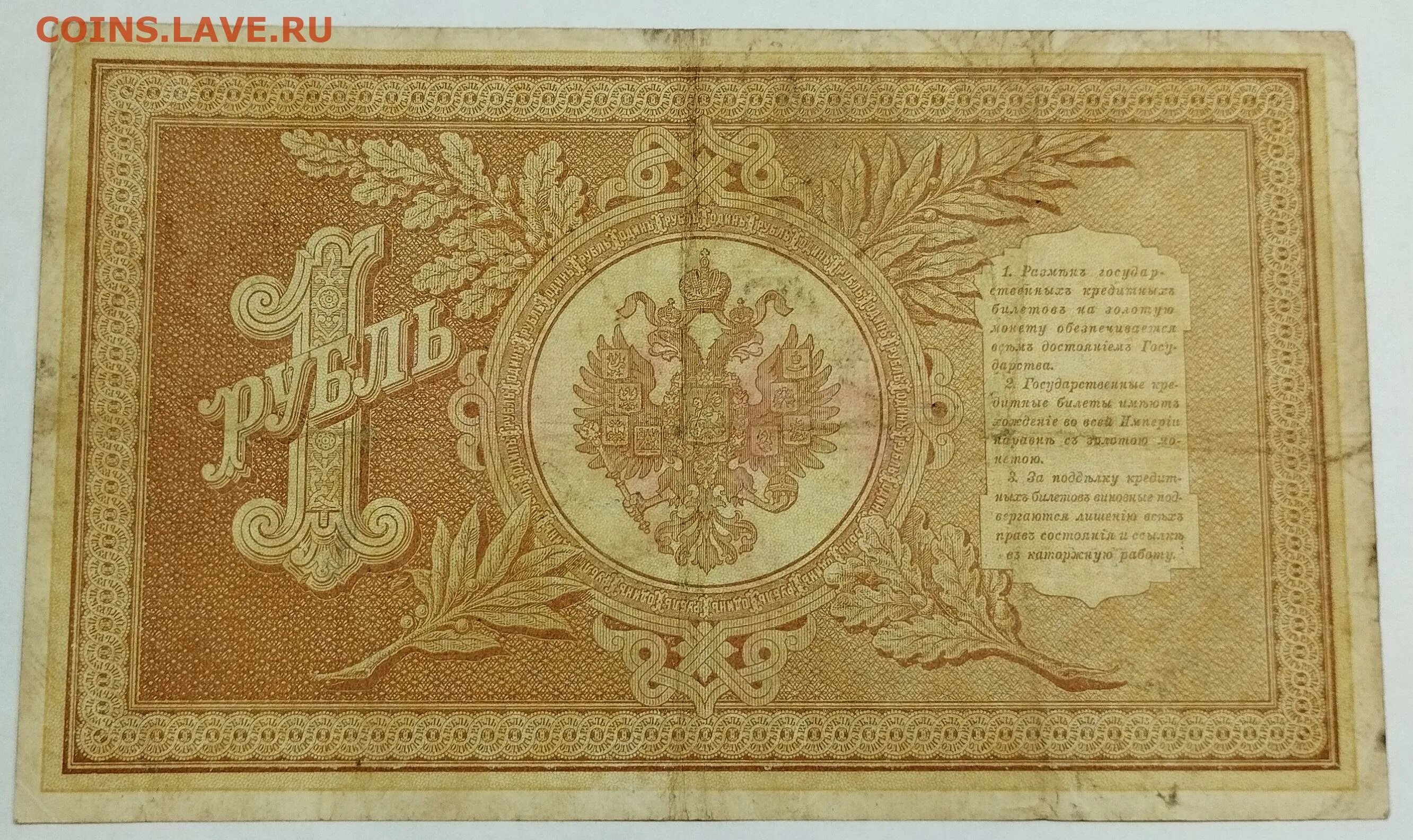 1 Рубль Плеске. Банкнота 1 рубль 1898 года стоимость. Сколько стоит купюра 500 рублей 1898 года на сайте мешок. 20 в русских рублях