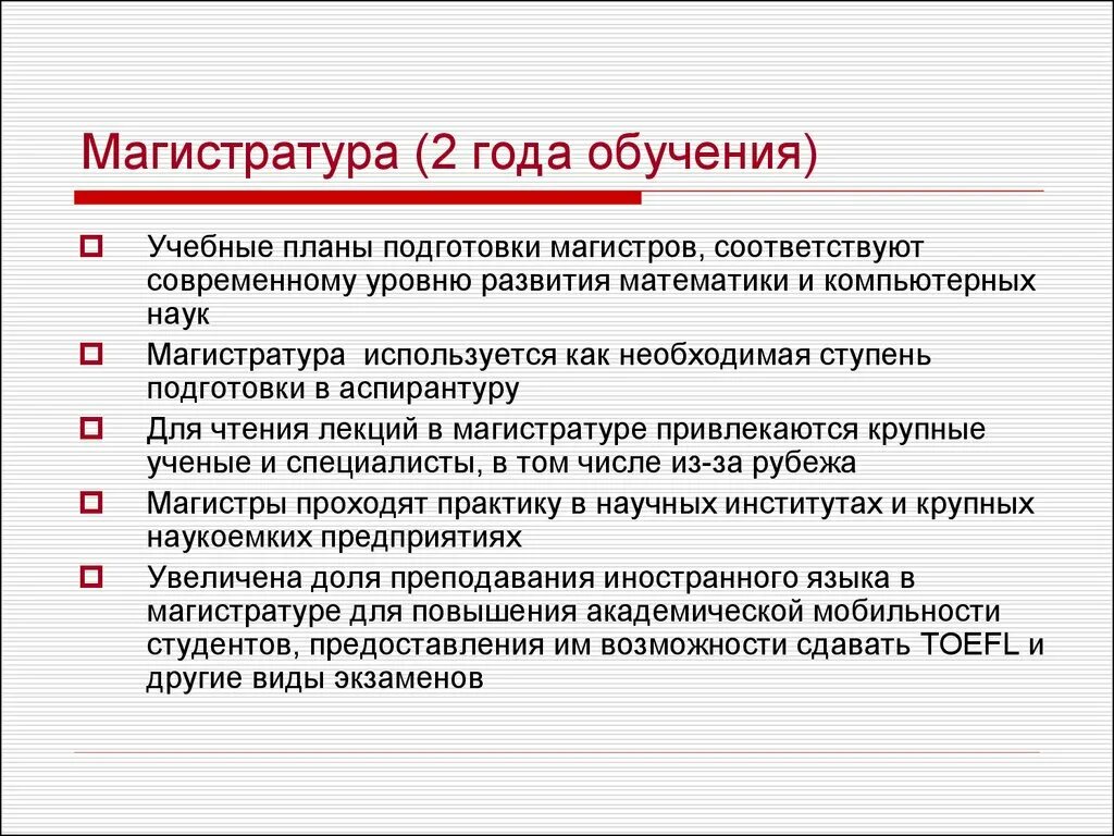 Магистратура это сколько лет обучения. Сколько учатся в магистратуре. Магистратура сколько лет учиться. Магистратура сколько лет учебы. Уровень магистр