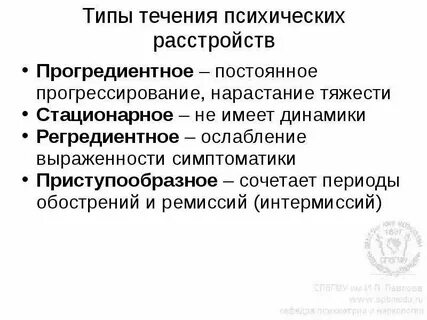 Варианты психических расстройств