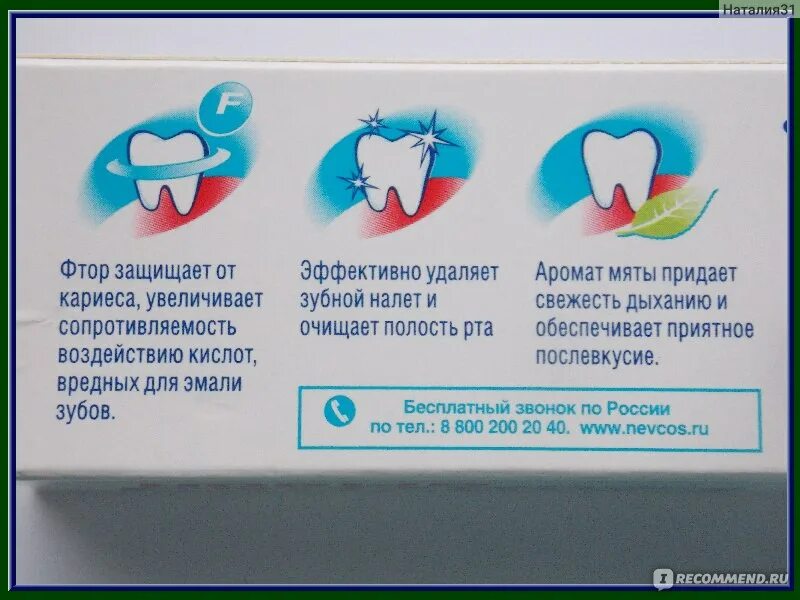 Соединения фтора в пастах. Зубная паста с фтором. Соединения фтора в зубных пастах. Норма фтора в зубной пасте. Вред зубной пасты с фтором.