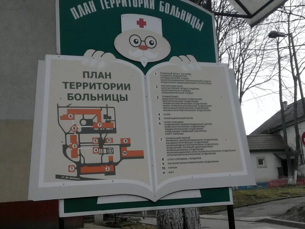 отделения детской областной больницы калининград. отделения детской областной больницы калининград. врачи детской областной больницы калининград. областная больница калининград. отделения детской областной больницы калининград.