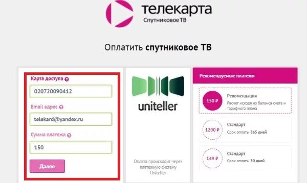 Телекарта оплатить по номеру карты через сбербанк