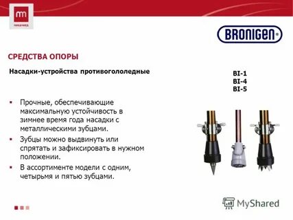 Средства опоры
