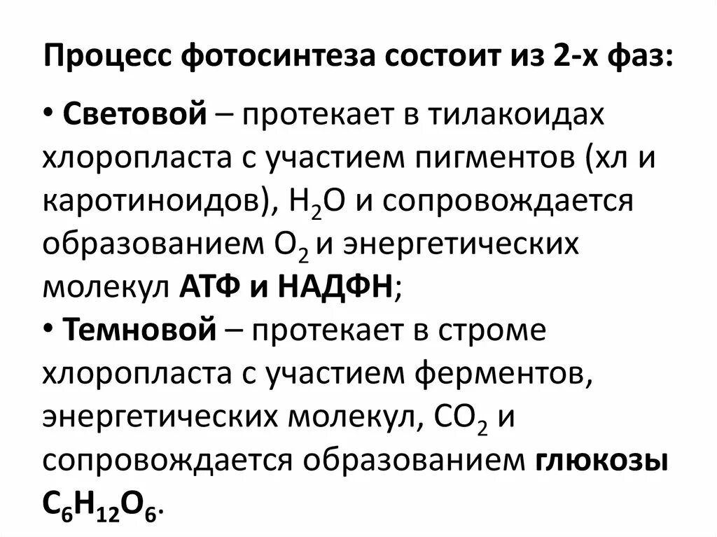 Световая фаза фотосинтеза последовательность процессов. Из каких 2 фаз состоит процесс фотосинтеза. Процесс фотосинтеза состоит из двух фаз. Последовательность процессов фотосинтеза. Фотосинтез порядок процессов.