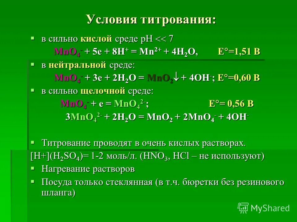 формулы расчета комплексонометрического титрования. титрование в методе комплексонометрии ведут в щелочной среде. комплексонометрия. методы титриметрического анализа аналитической химии. способы выполнения титровани.