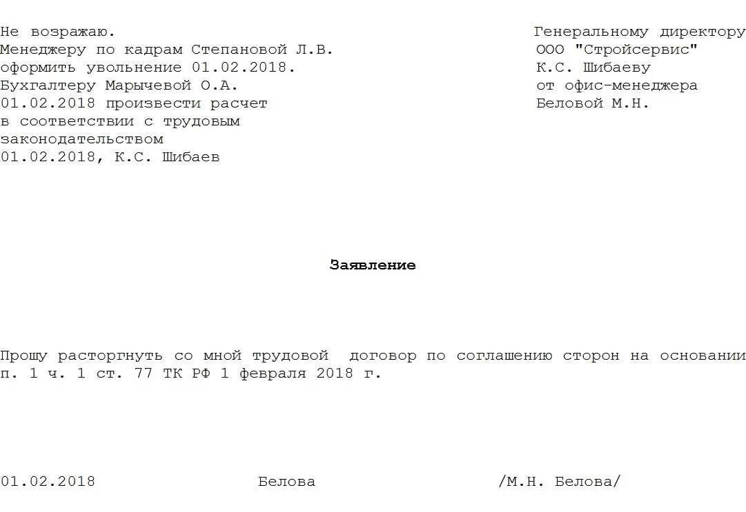 Порядок расторжения трудового договора по инициативе работодателя. Заявление на увольнение по соглашению сторон с выплатой компенсации. Увольнение по собственному желанию на испытательном сроке образец. Заявление на увольнение по соглашению сторон с выплатой компенсации. Ответ на заявление работника.
