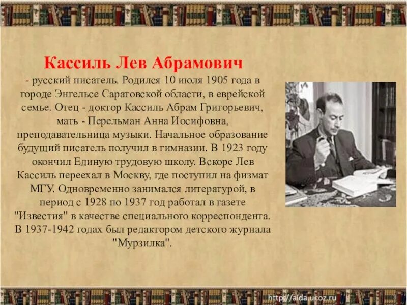 Лев Кассиль. Кассиль Лев Абрамович 1905-1970. Портрет л.Кассиля. Писатель лев кассиль