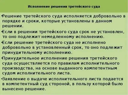 Исполнение решений мировых судей