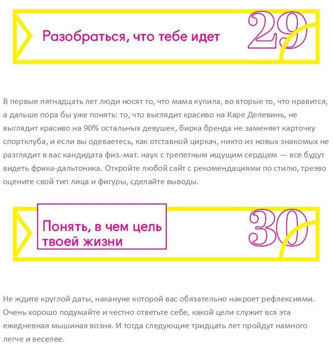 Что успеть до 30 лет. Список дел до 30 лет. что нужно сделать до 30 лет список. цели до 30 лет. список вещей до 30 лет.