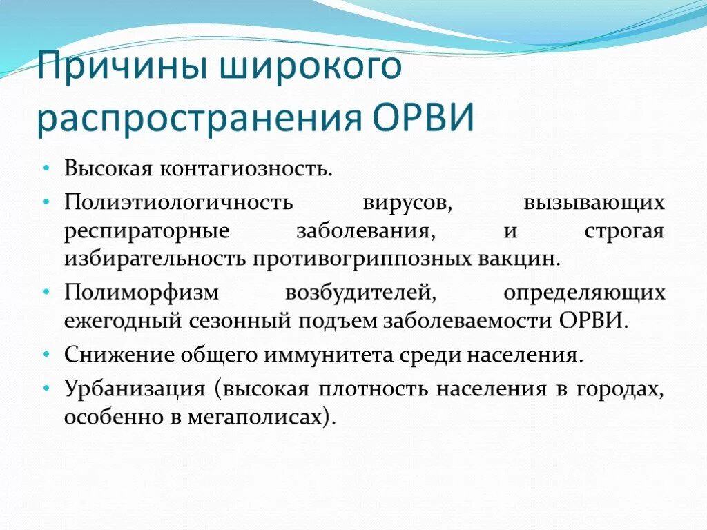 Для текста характерно широкое распространение. Причины ОРВИ. Острые респираторные вирусные инфекции. Причины возникновения ОРВИ. Причины заболевания ОРВИ.