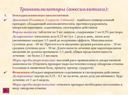 Сибазон побочные