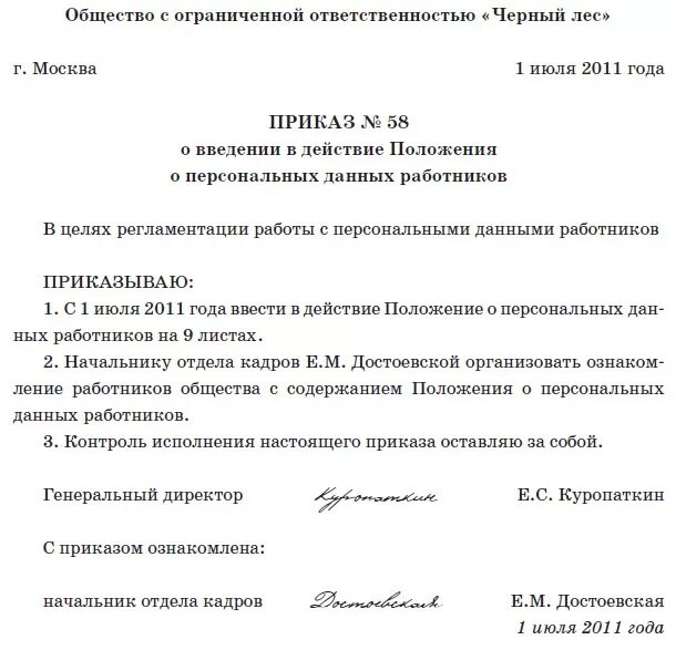 Отмена локального акта. Приказ о введении положения. Приказ об организации работы. Приказ о введении в действие положения. Введение приказов.