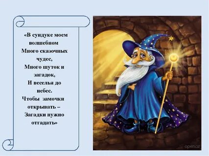 Магия загадок