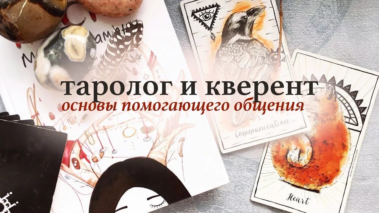 Таро esoteric. Колода таро. Ритуал гадания на таро. Таролог карты. Записная книжка таролога.