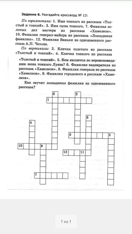 Хамелеон кроссворд. Кроссворд по рассказу толстый и тонкий. Кроссворд по произведению толстый и тонкий Чехов. Кроссворд по рассказам Чехова. Кроссворд по теме толстый и тонкий Чехов.