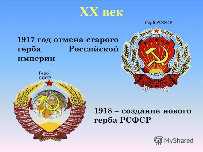 Сколько лет было рсфср. Герб советской россии 1917 года. герб рсфср 1937. герб советской россии 1918. герб рсфср 1990.