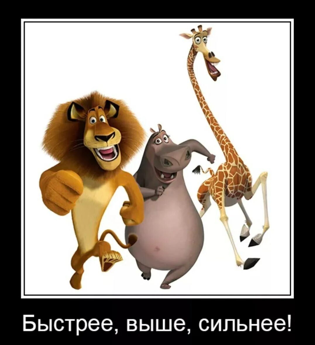 Выражение выше сильнее. Быстрее выше сильнее надпись. дальше выше сильнее. быстрее выше сильнее картинки. выше быстрее сильнее лозунг.