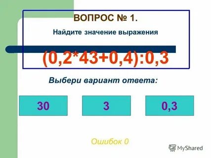 0 84 2 4 найдите значение
