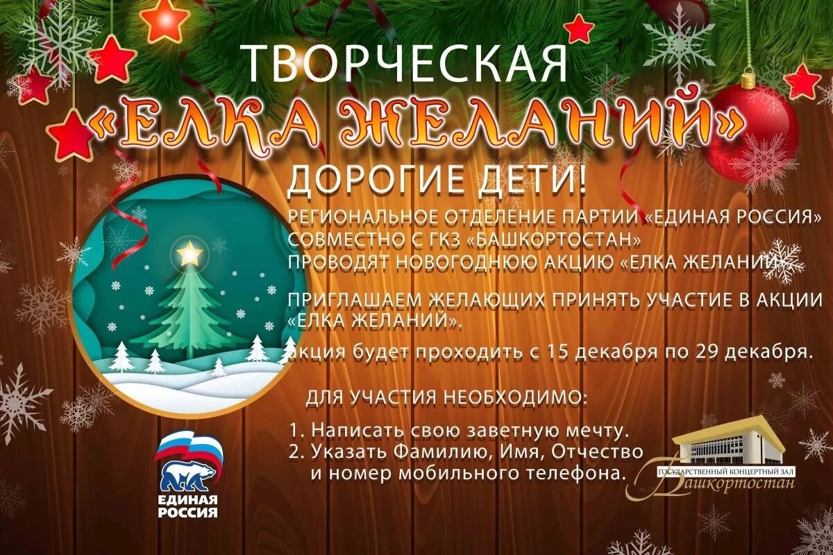 Акция добрая елка 2025. Новогодняя акция. новогодние акции для детей. акция новый год. новогодние акции для школьников.