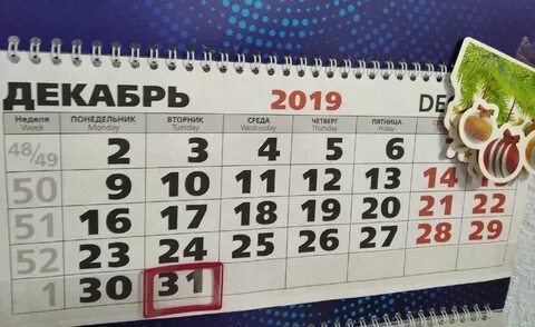 18 декабря 2019 год