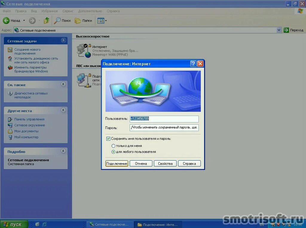 Xp подключение интернета. Как подключить интернет на Windows XP. Виндовс XP подключить интернет. Как подключить интернет к компьютеру Windows XP. Как подключить интернет на виндовс хр.