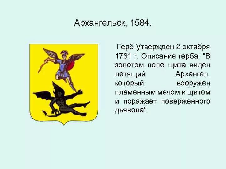 Герб Архангельской области описание. Герб Архангельска описание. Исторический герб Архангельска. Описать герб Архангельской области.