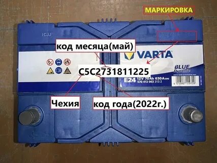 Где дата выпуска аккумулятора варта