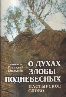 Духи поднебесной